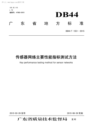 DB44∕T 1551-2015 传感器网络主要性能指标测试方法.pdf