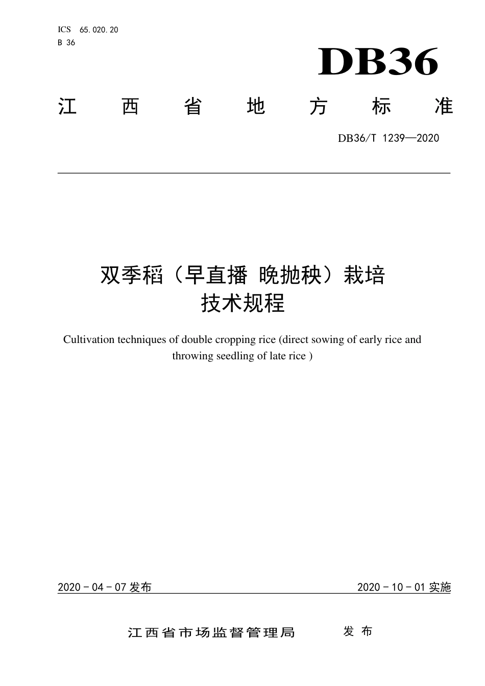 DB36T 1239-2020 双季稻（早直播 晚抛秧）栽培技术规程.pdf_第1页