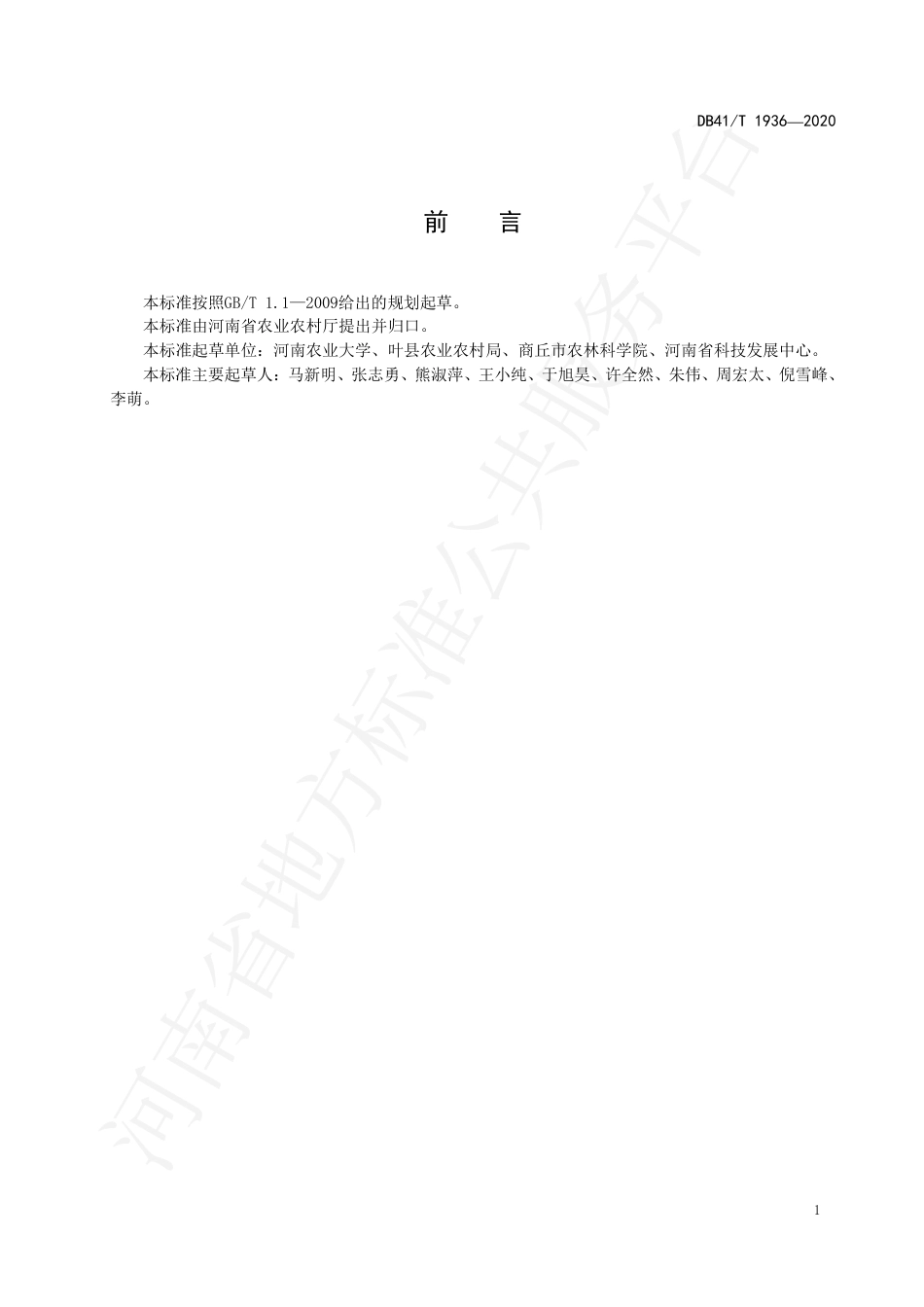 DB41∕T 1936-2020 小麦-玉米固碳减排生产技术规程.pdf_第2页