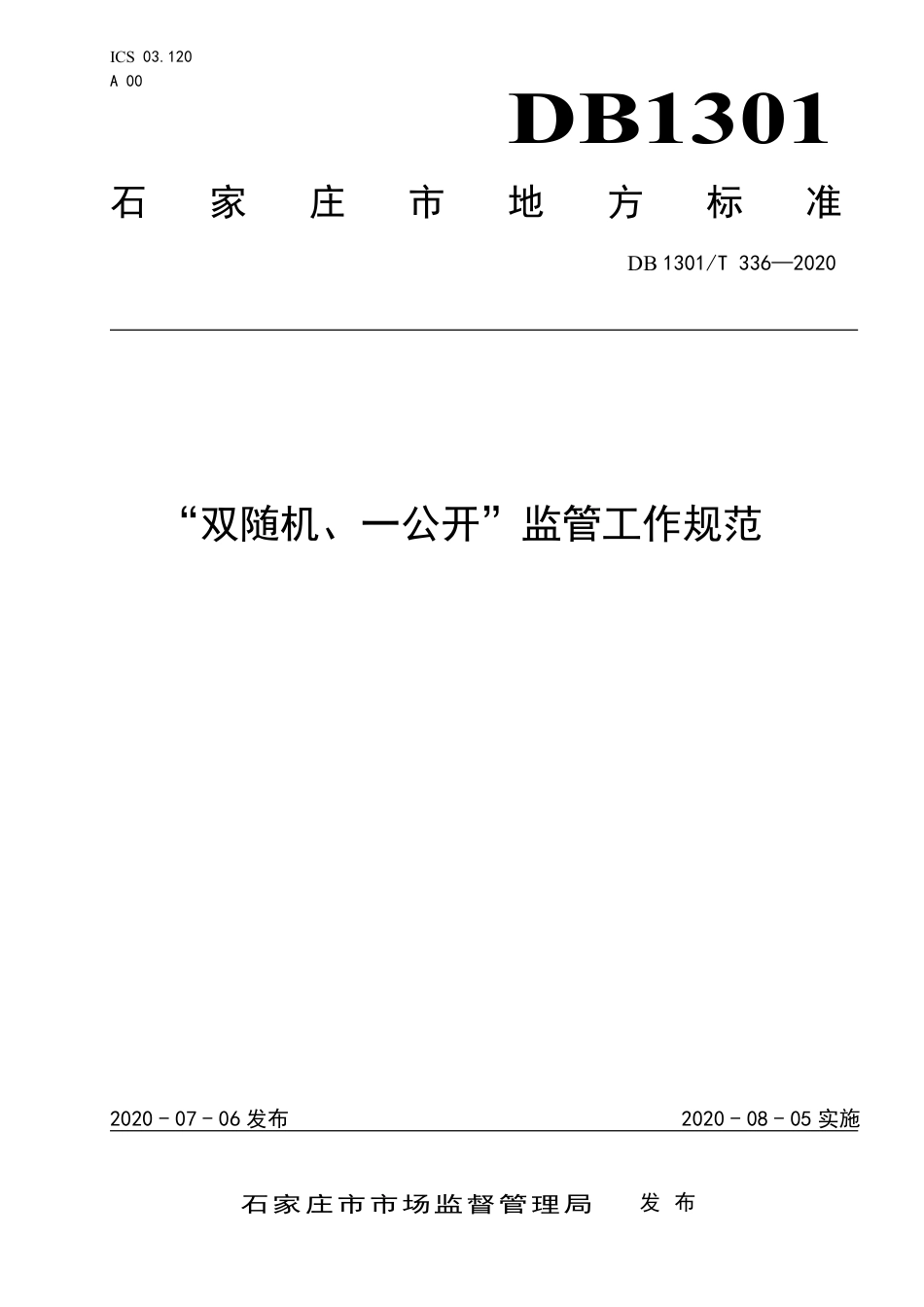 DB1301∕T 336-2020 “双随机、一公开”监管工作规范.pdf_第1页
