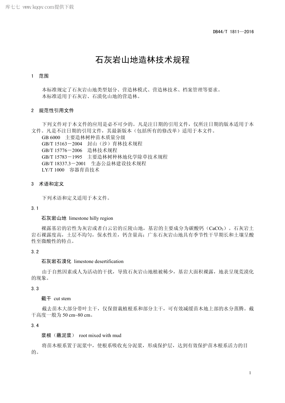 DB44∕T 1811-2016 石灰岩山地造林技术规程.pdf.pdf_第3页