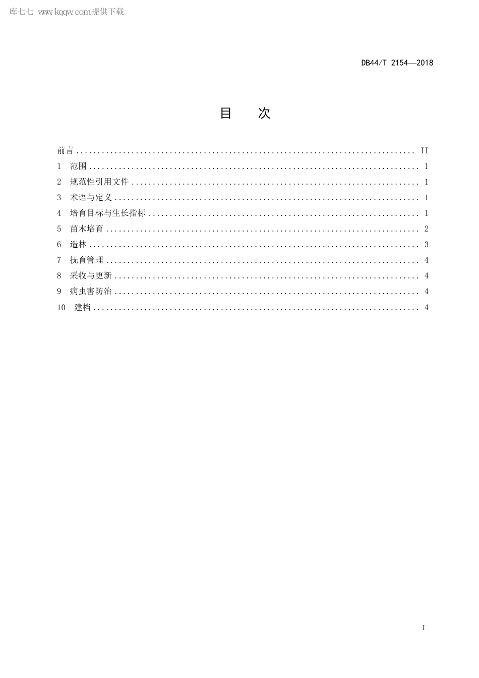 DB44∕T 2154-2018 龙脑樟培育技术规程.pdf.pdf_第3页