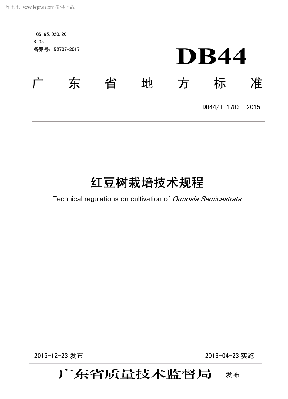 DB44∕T 1783-2015 红豆树栽培技术规程.pdf.pdf_第1页