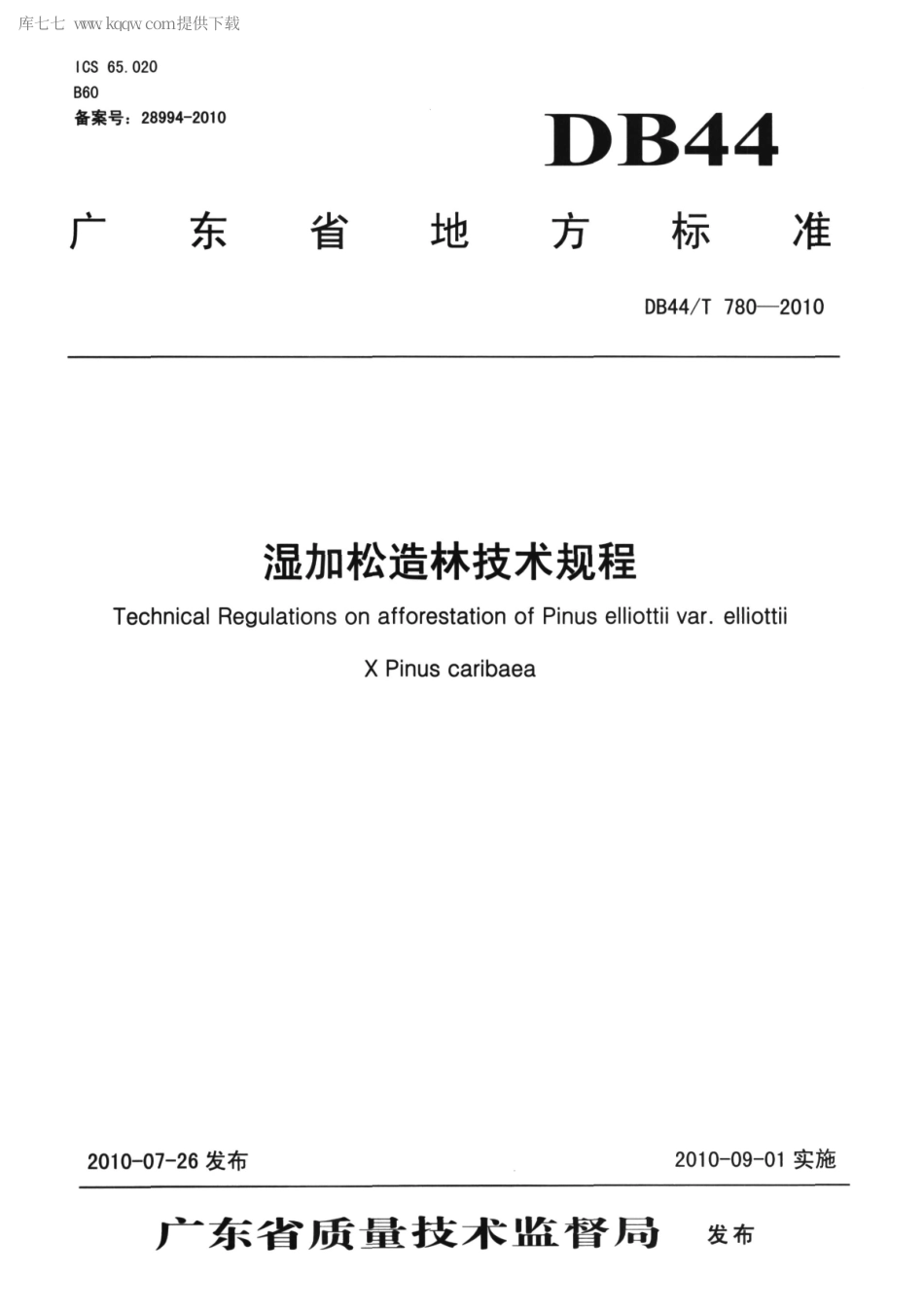 DB44∕T 780-2010 湿加松造林技术规程.pdf_第1页