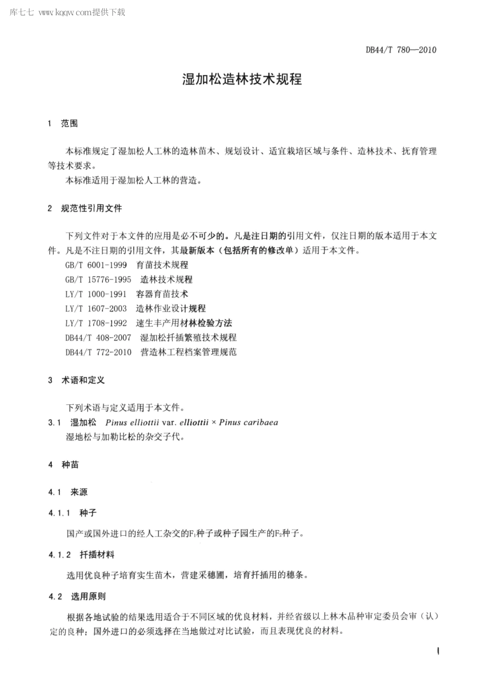 DB44∕T 780-2010 湿加松造林技术规程.pdf_第3页