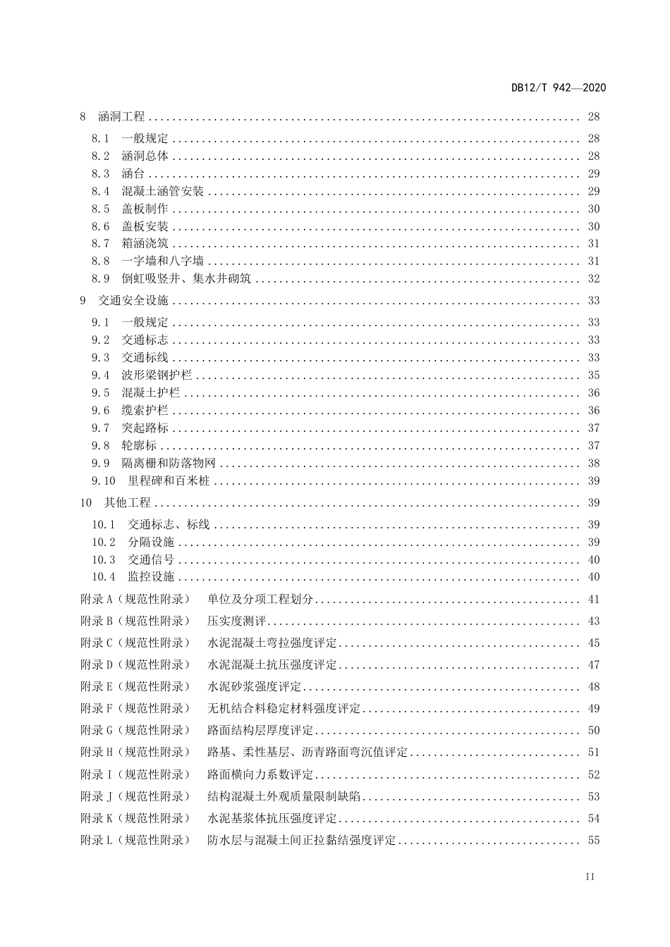 DB12∕T 942-2020 乡村公路工程质量检验评定标准.pdf_第3页