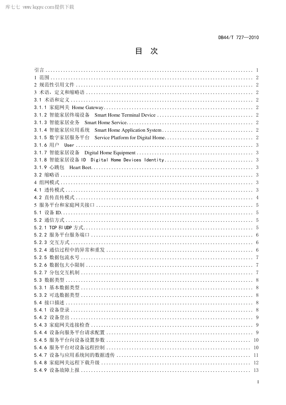 DB44∕T 727-2010 数字家居服务平台接口规范.pdf_第2页