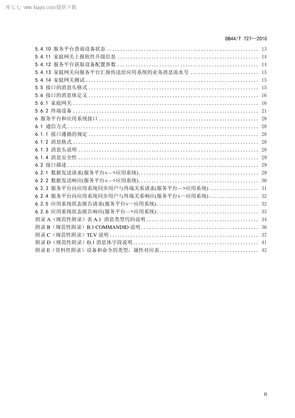 DB44∕T 727-2010 数字家居服务平台接口规范.pdf_第3页