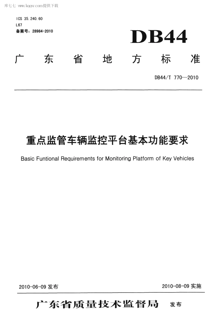 DB44∕T 770-2010 重点监管车辆监控平台基本功能要求.pdf.pdf_第1页