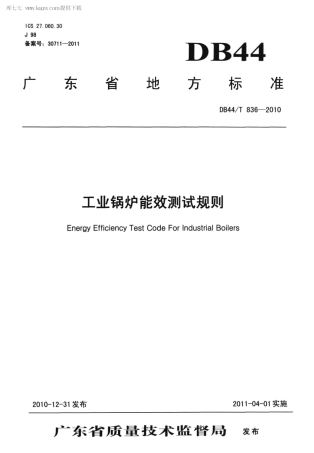 DB44∕T 836-2010 工业锅炉能效测试规则.pdf