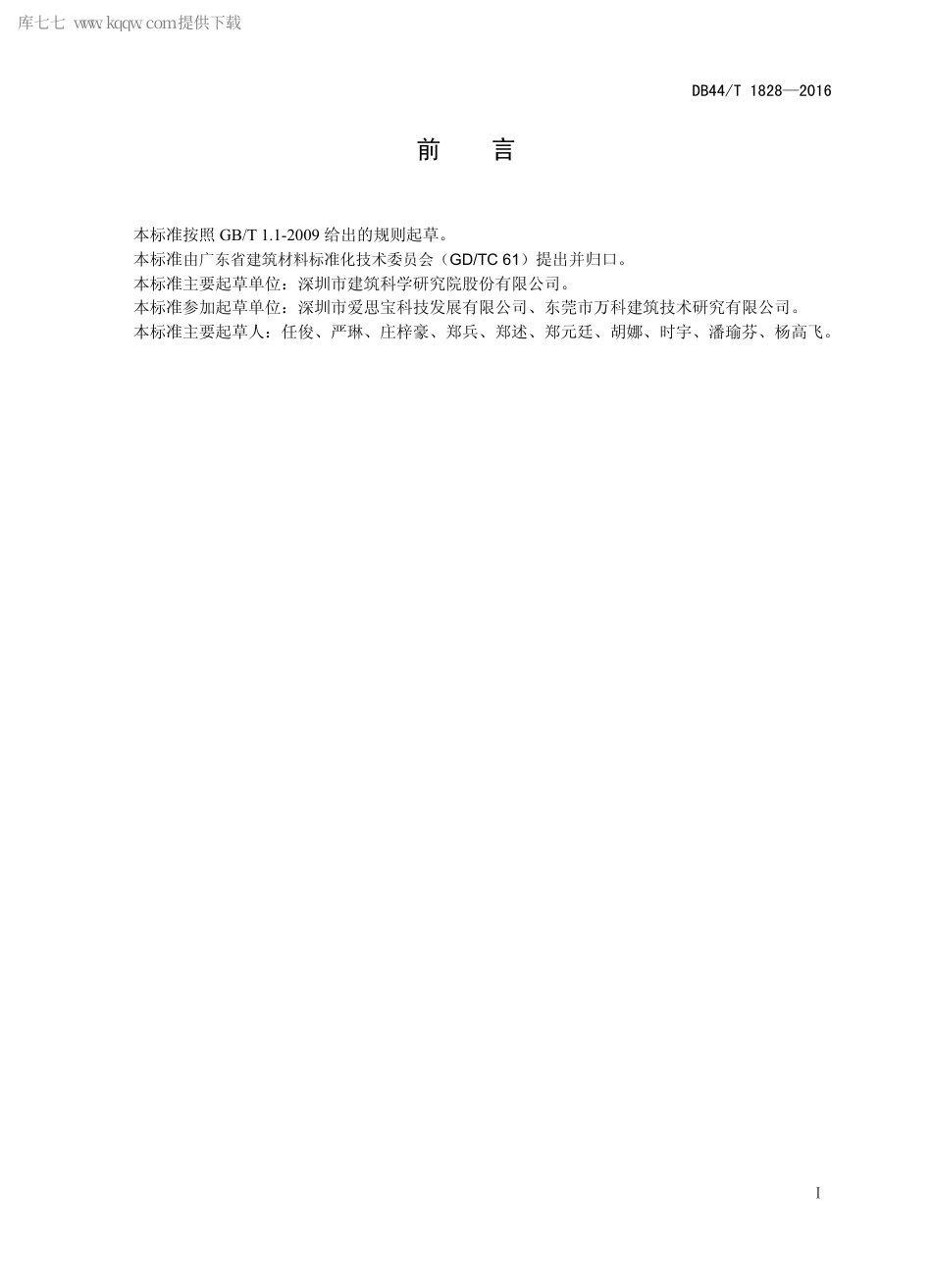 DB44∕T 1828-2016 瓷质面层再生骨料装饰板.pdf_第2页