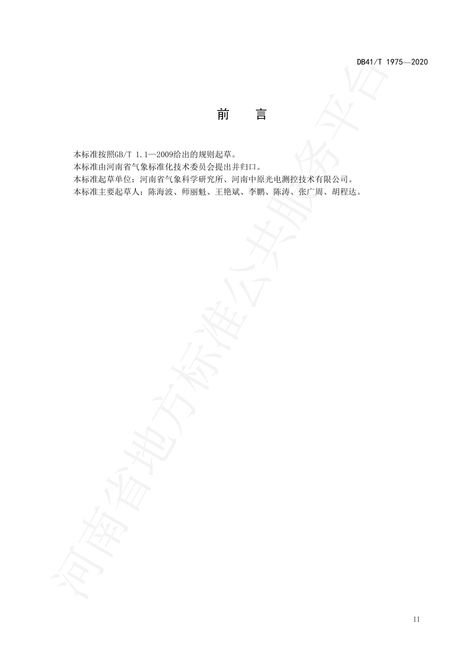 DB41∕T 1975-2020 自动土壤水分传感器电性能核查规范.pdf_第3页