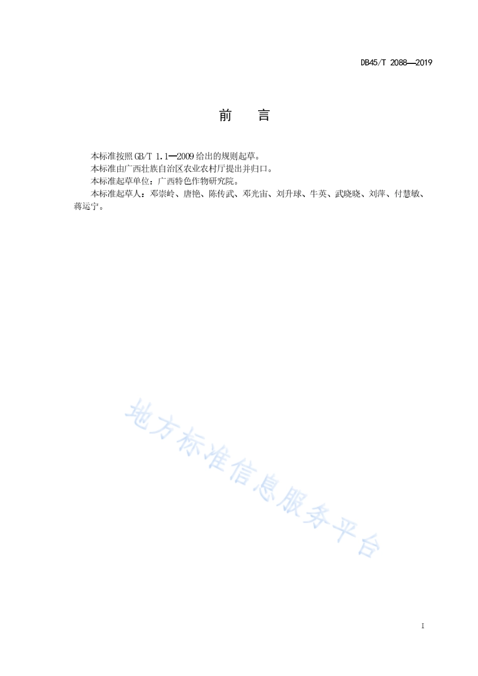 DB45T 2088-2019 琯溪蜜柚栽培技术规程.pdf_第3页