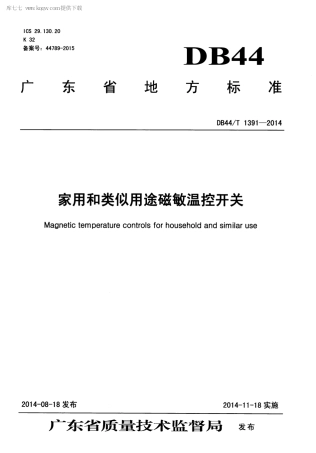 DB44∕T 1391-2014 家用和类似用途磁敏温控开关.pdf.pdf
