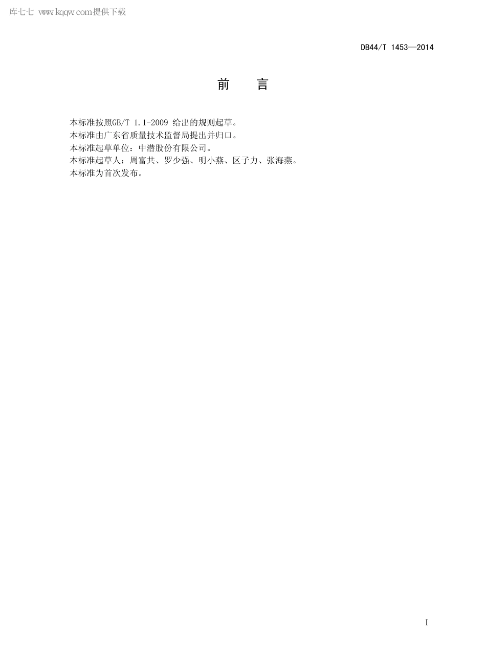 DB44∕T 1453-2014 湿式潜水服.pdf.pdf_第2页