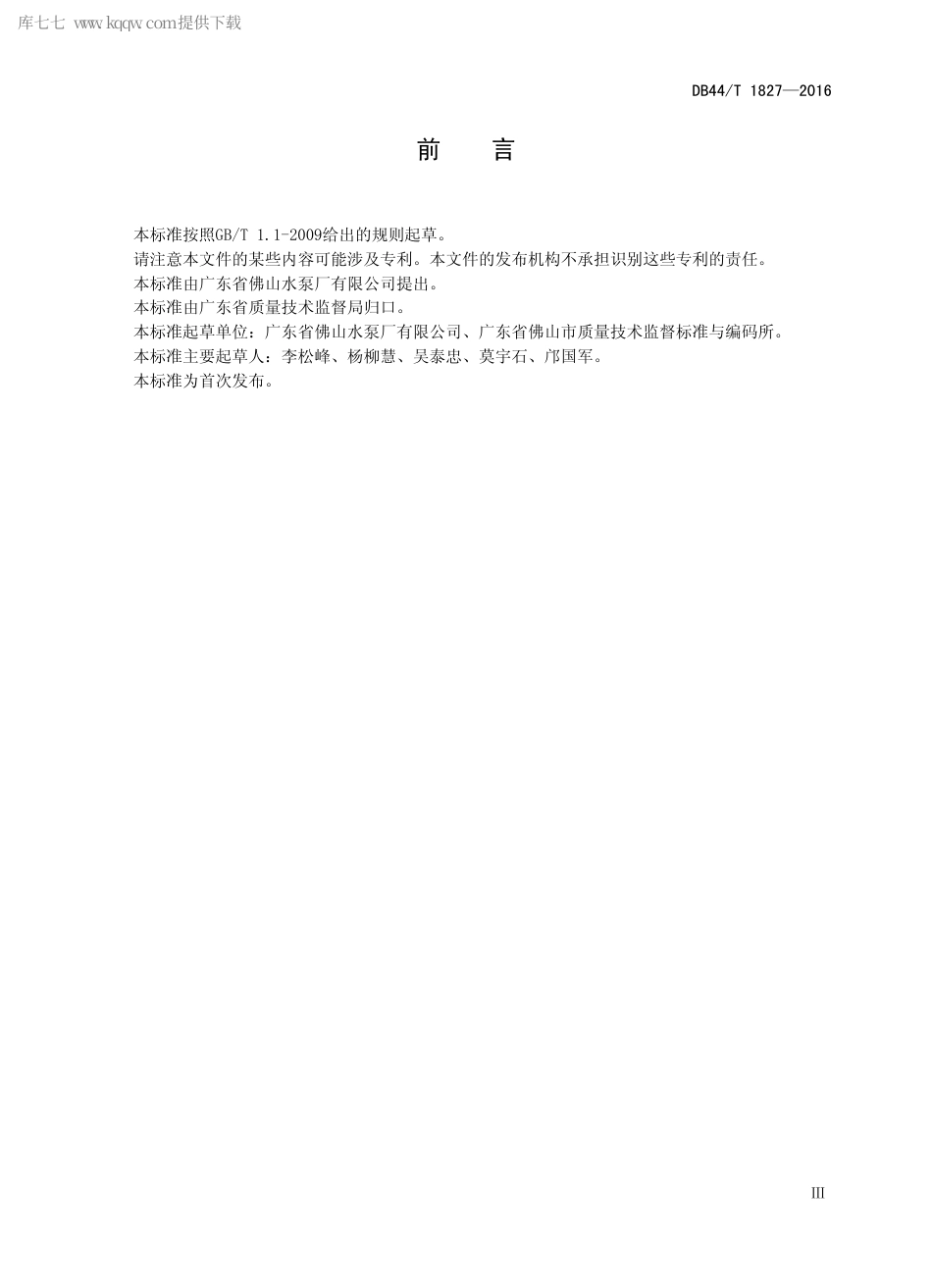 DB44∕T 1827-2016 液环泵溶媒回收机组技术条件.pdf_第3页