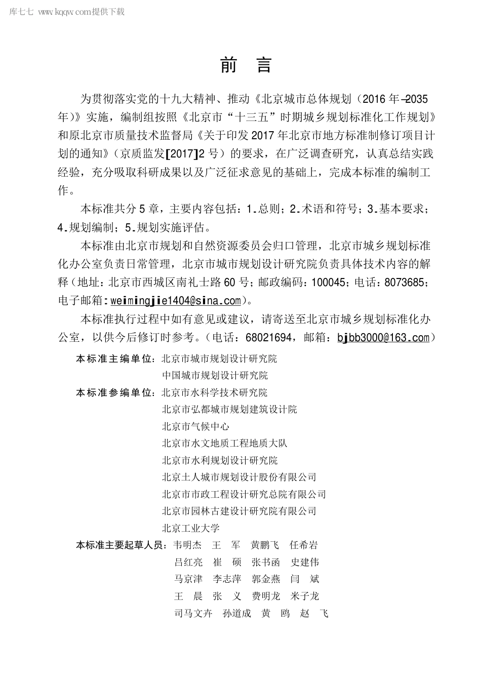 DB11∕T 1742-2020 海绵城市规划编制与评估标准.pdf_第3页