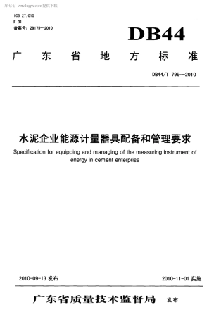 DB44∕T 799-2010 水泥企业能源计量器具配备和管理要求.pdf