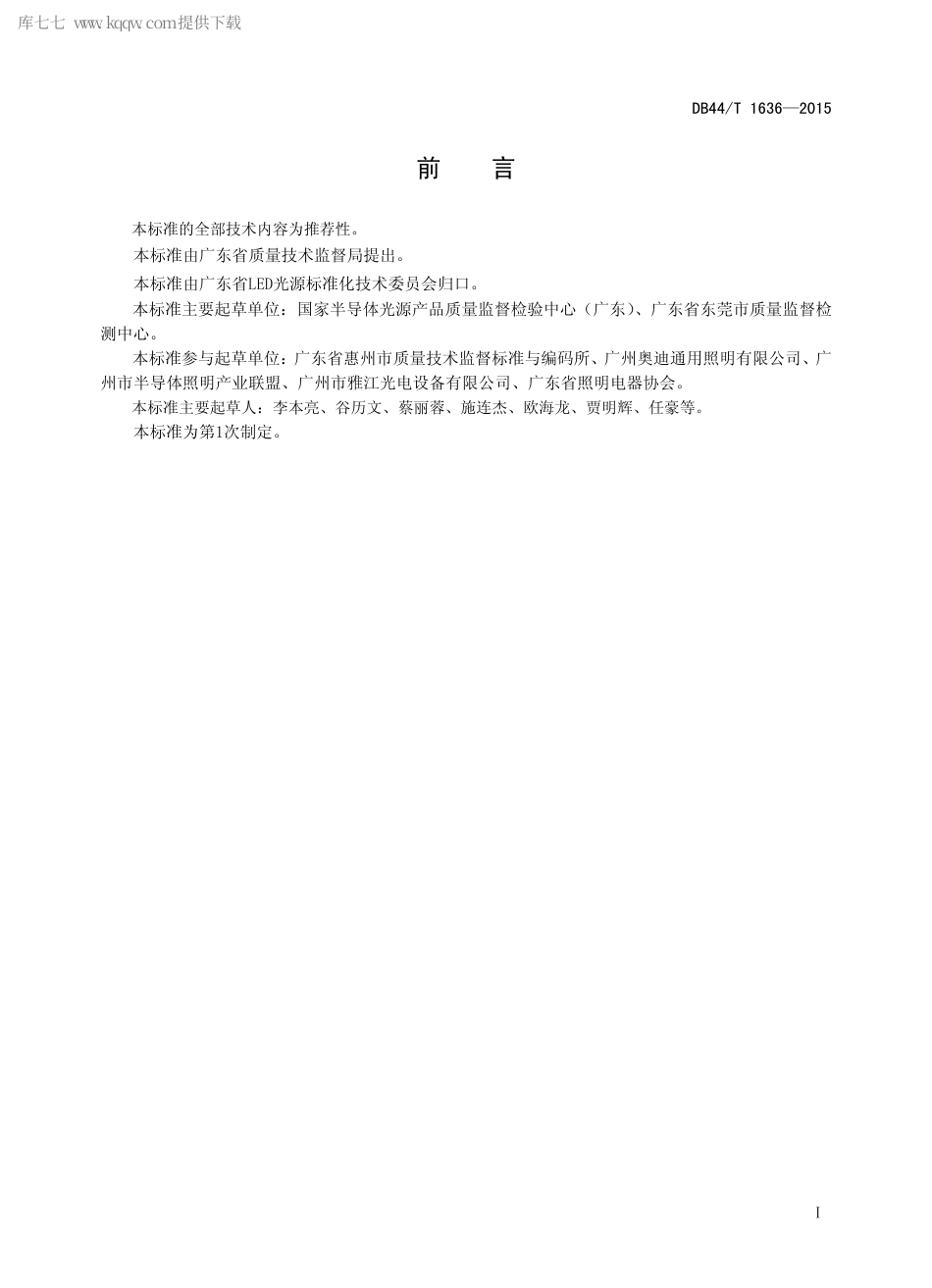 DB44∕T 1636-2015 LED 地埋灯.pdf.pdf_第2页