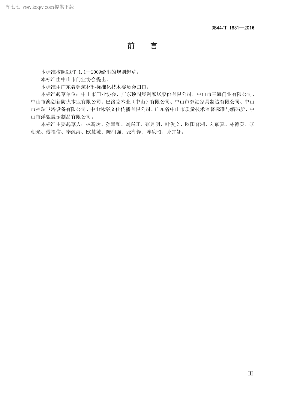 DB44∕T 1881-2016 铝木门.pdf_第3页