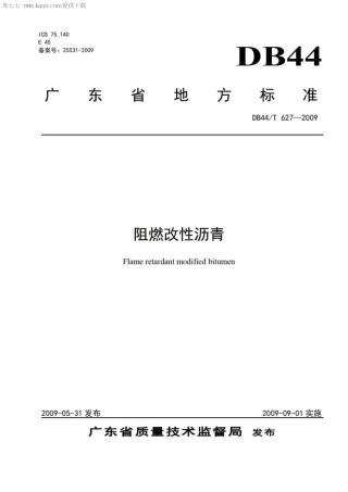 DB44∕T 627-2009 阻燃改性沥青.pdf