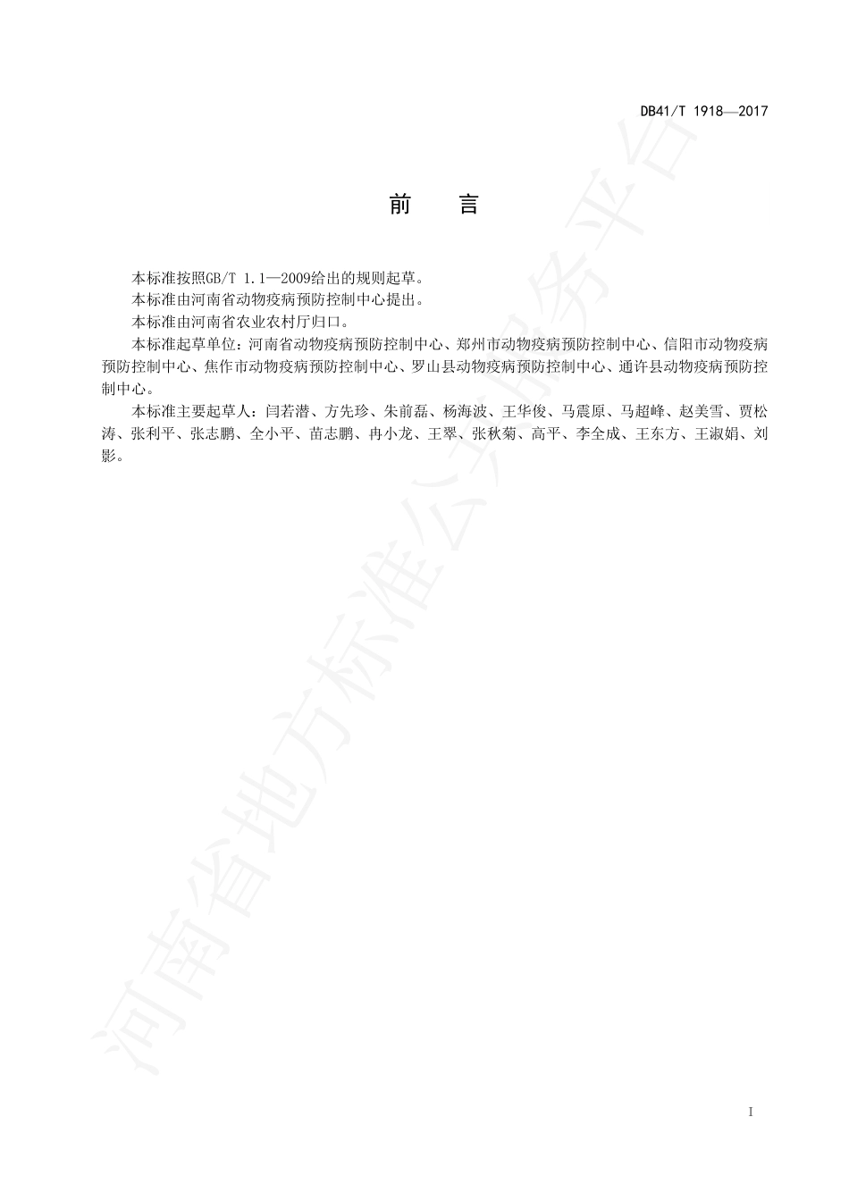 DB41∕T 1918-2019 布鲁氏菌病免疫接种技术规范.pdf_第2页
