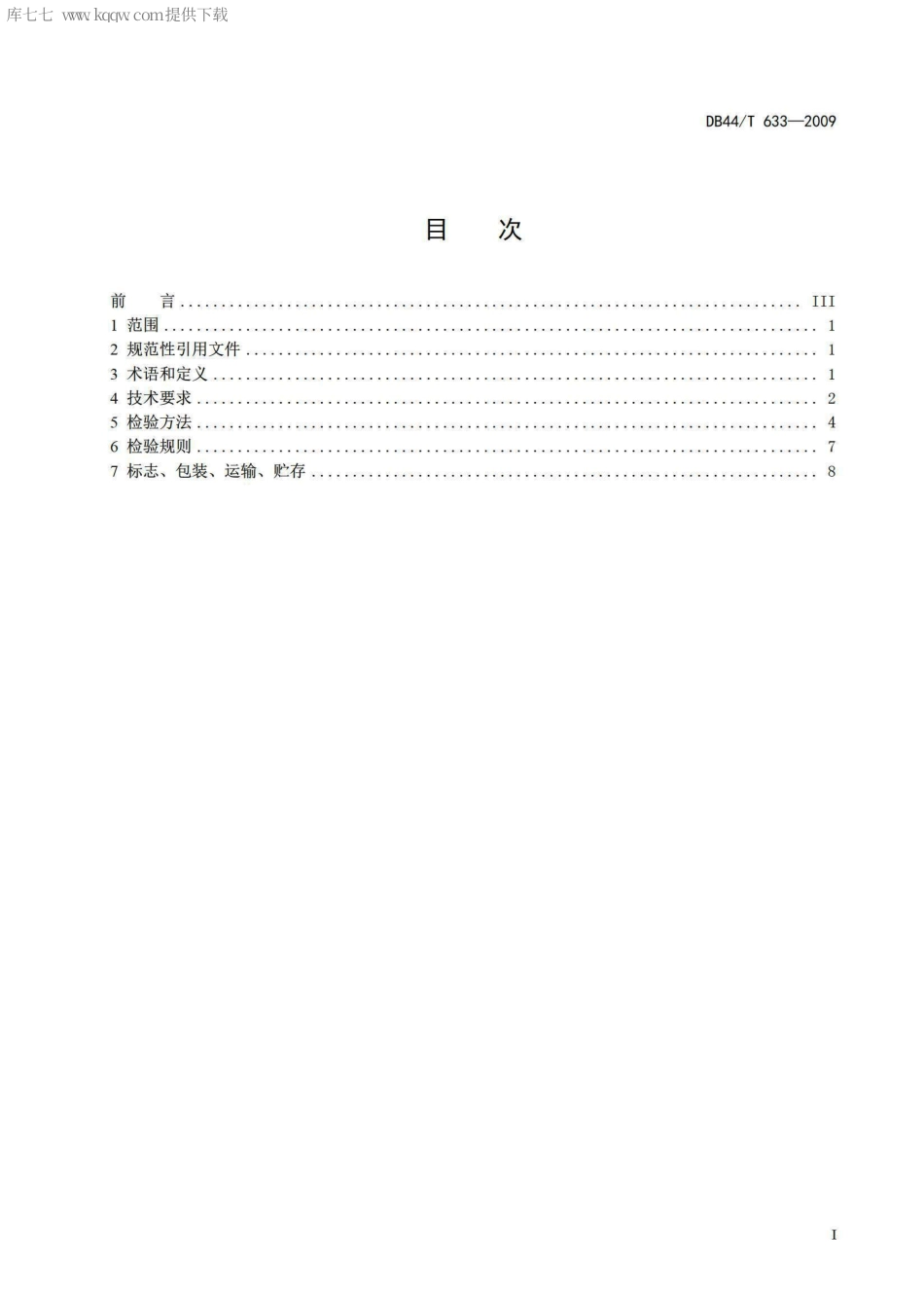 DB44∕T 633-2009 锂离子电池保护电路板技术要求.pdf_第2页