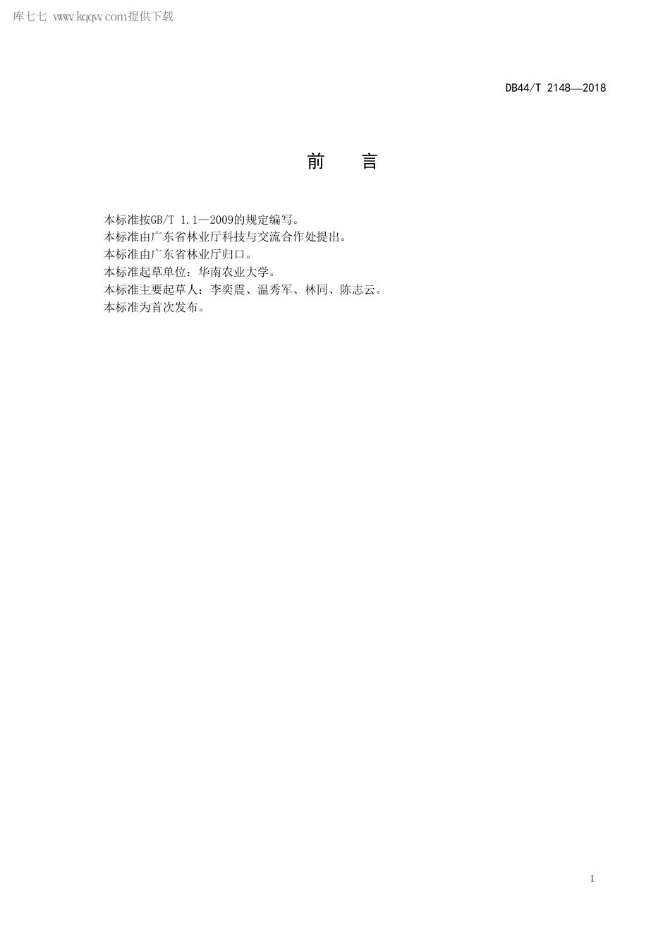 DB44∕T 2148-2018 黄野螟防治技术规程.pdf_第3页