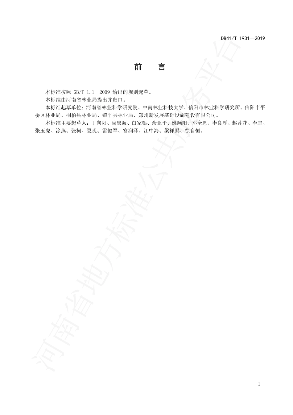 DB41∕T 1931-2019 油茶栽培技术规程.pdf_第3页