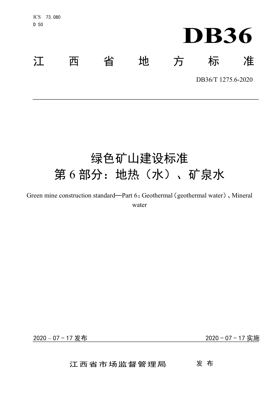 DB36∕T 1275.6-2020 绿色矿山建设标准 第6部分：地热(水）、矿泉水.pdf_第1页