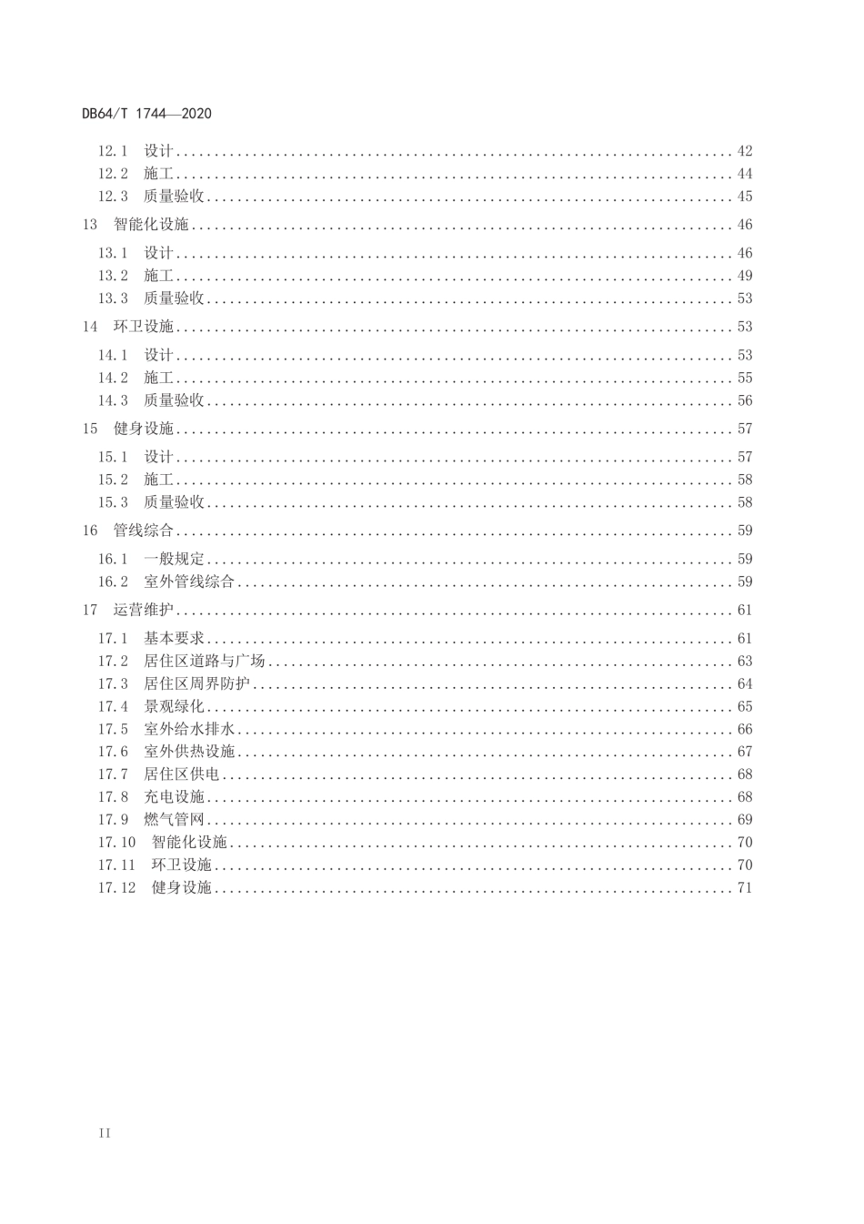 DB64∕T 1744-2020 居住区室外工程建设标准.pdf_第3页