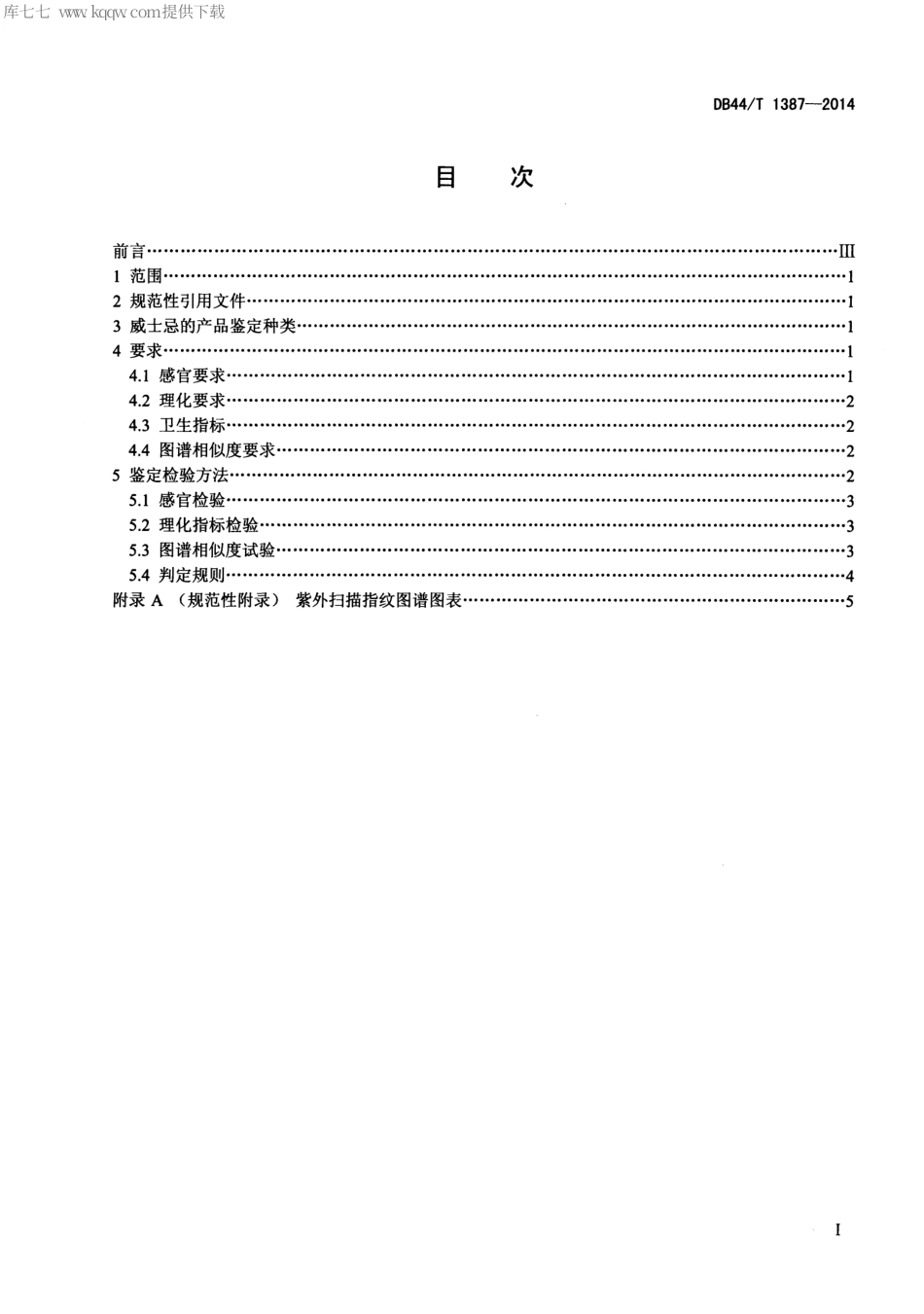 DB44∕T 1387-2014 威士忌鉴定技术规范.pdf_第2页