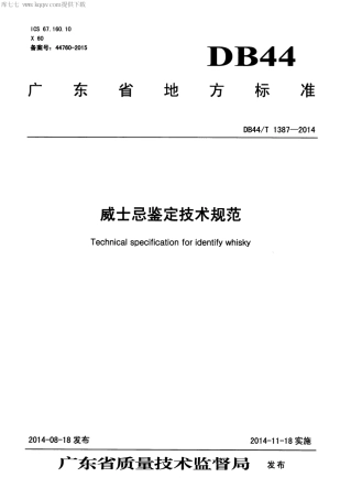 DB44∕T 1387-2014 威士忌鉴定技术规范.pdf