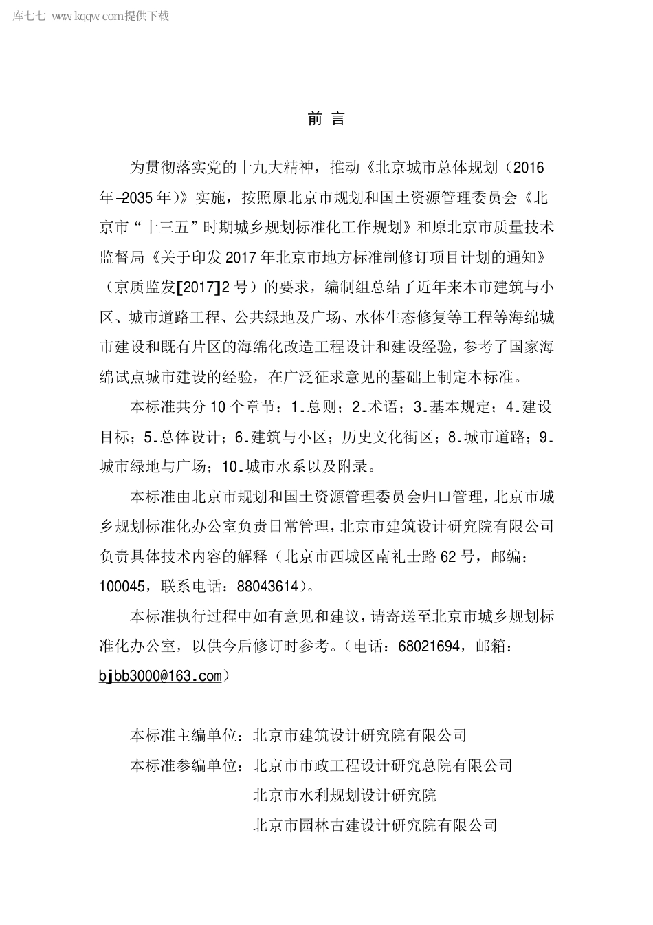 DB11∕T 1743-2020 海绵城市建设设计标准.pdf_第3页