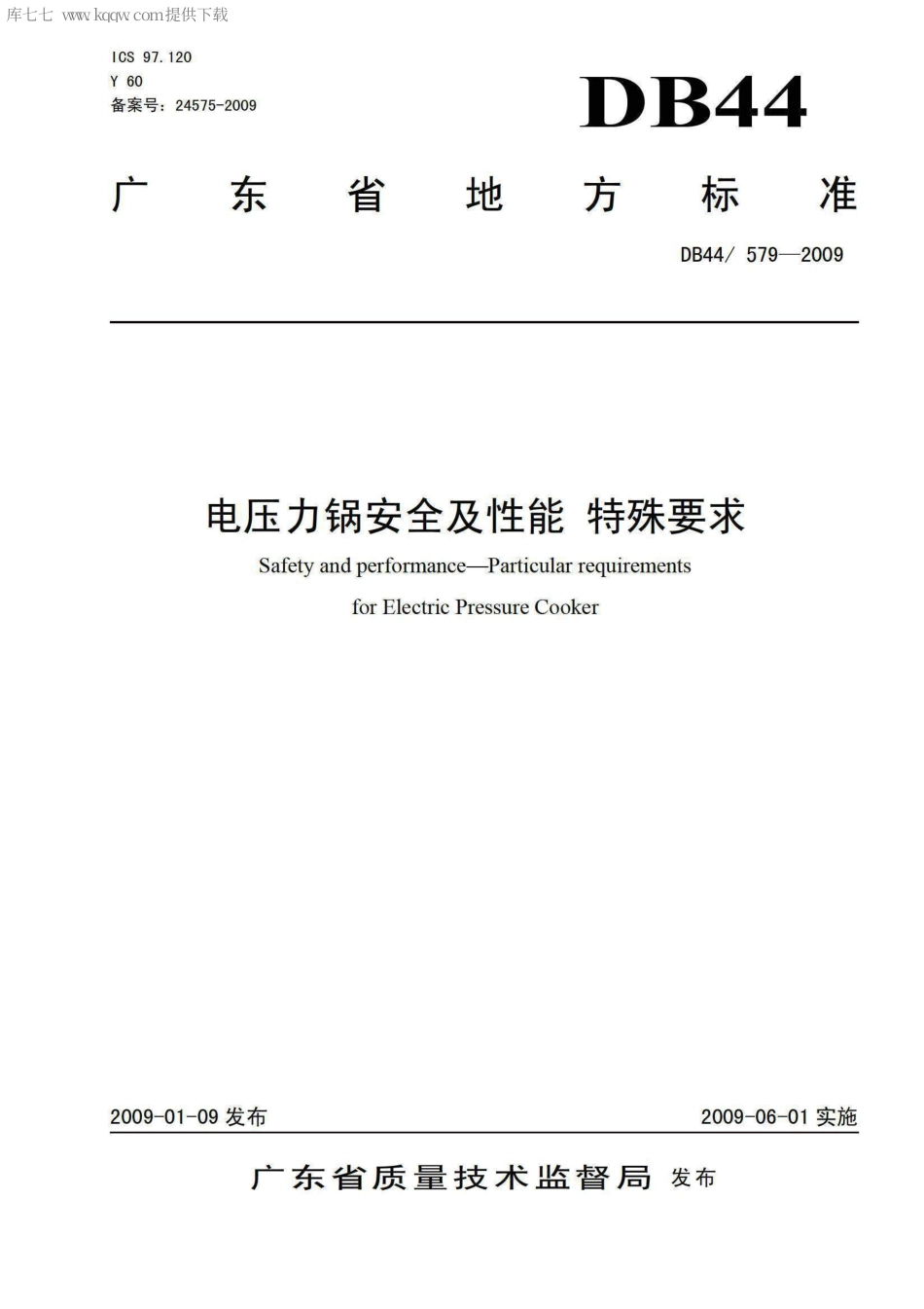 DB44∕579-2009 电压力锅安全及性能 特殊要求.pdf_第1页