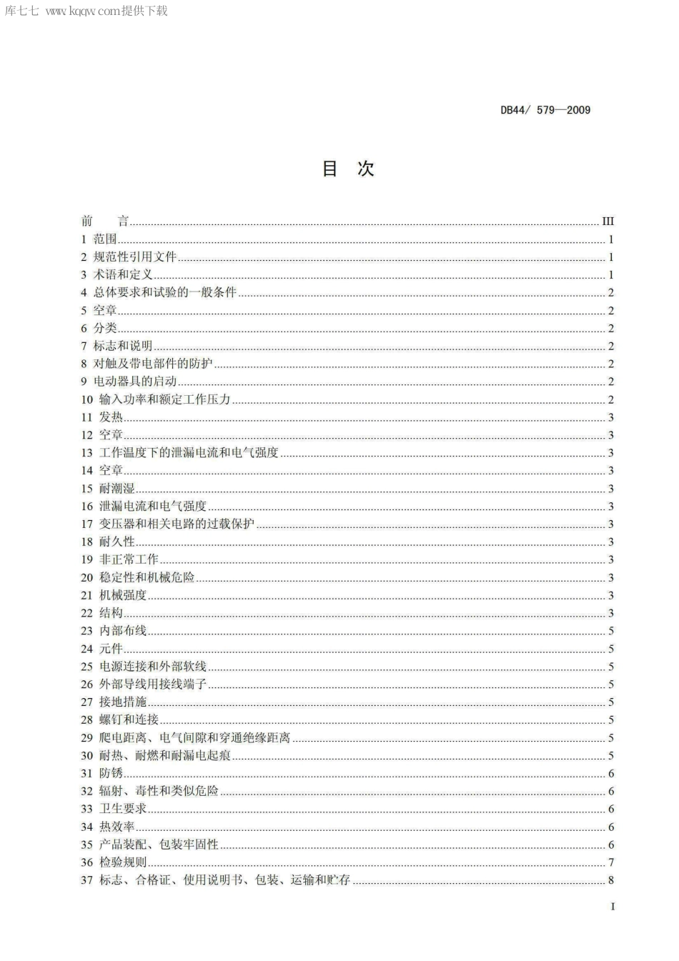 DB44∕579-2009 电压力锅安全及性能 特殊要求.pdf_第2页
