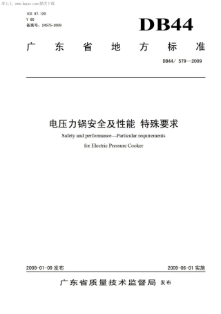 DB44∕579-2009 电压力锅安全及性能 特殊要求.pdf