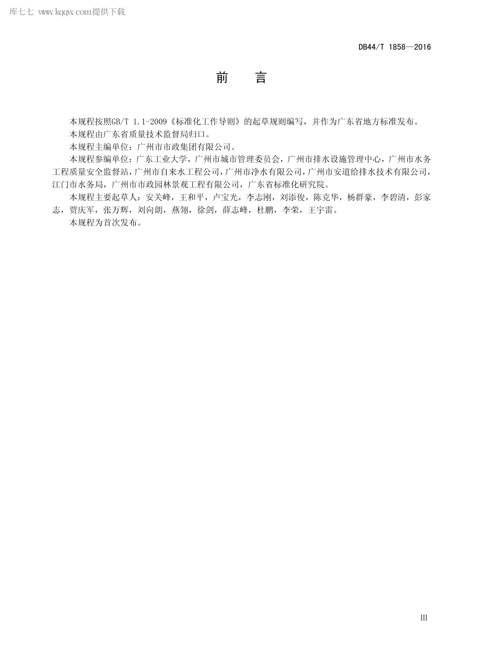 DB44∕T 1858-2016 城镇排水检查井盖技术规程.pdf_第3页