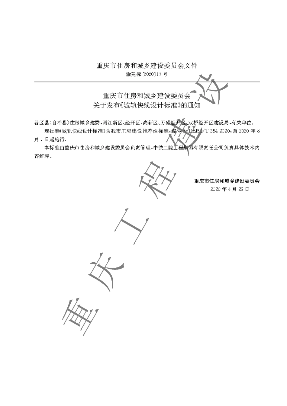DBJ50T-354-2020 城轨快线设计标准.pdf.pdf_第3页