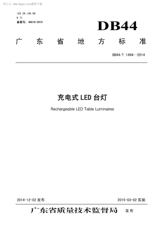 DB44∕T 1494-2014 充电式LED 台灯.pdf