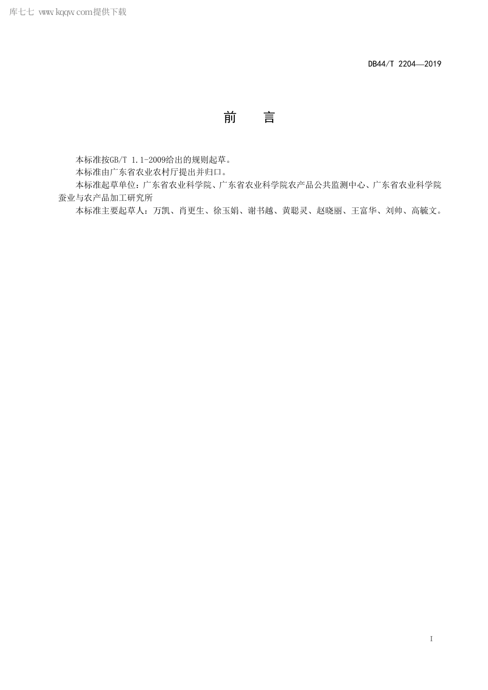DB44∕T 2204-2019 龙眼产后贮藏保鲜技术规程.pdf.pdf_第3页