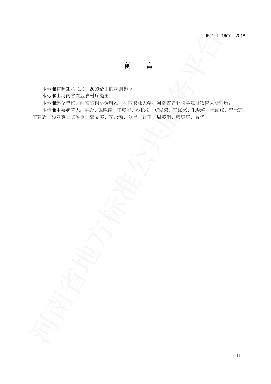 DB41∕T 1869-2019 苜蓿青干草调制技术规程.pdf_第3页
