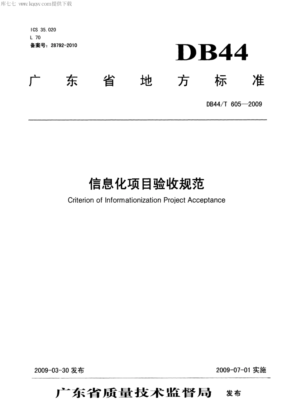 DB44∕T 605-2009 信息化项目验收规范.pdf_第1页