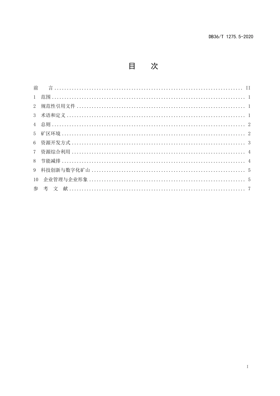 DB36∕T 1275.5-2020 绿色矿山建设标准 第5部分：砂石行业.pdf_第3页