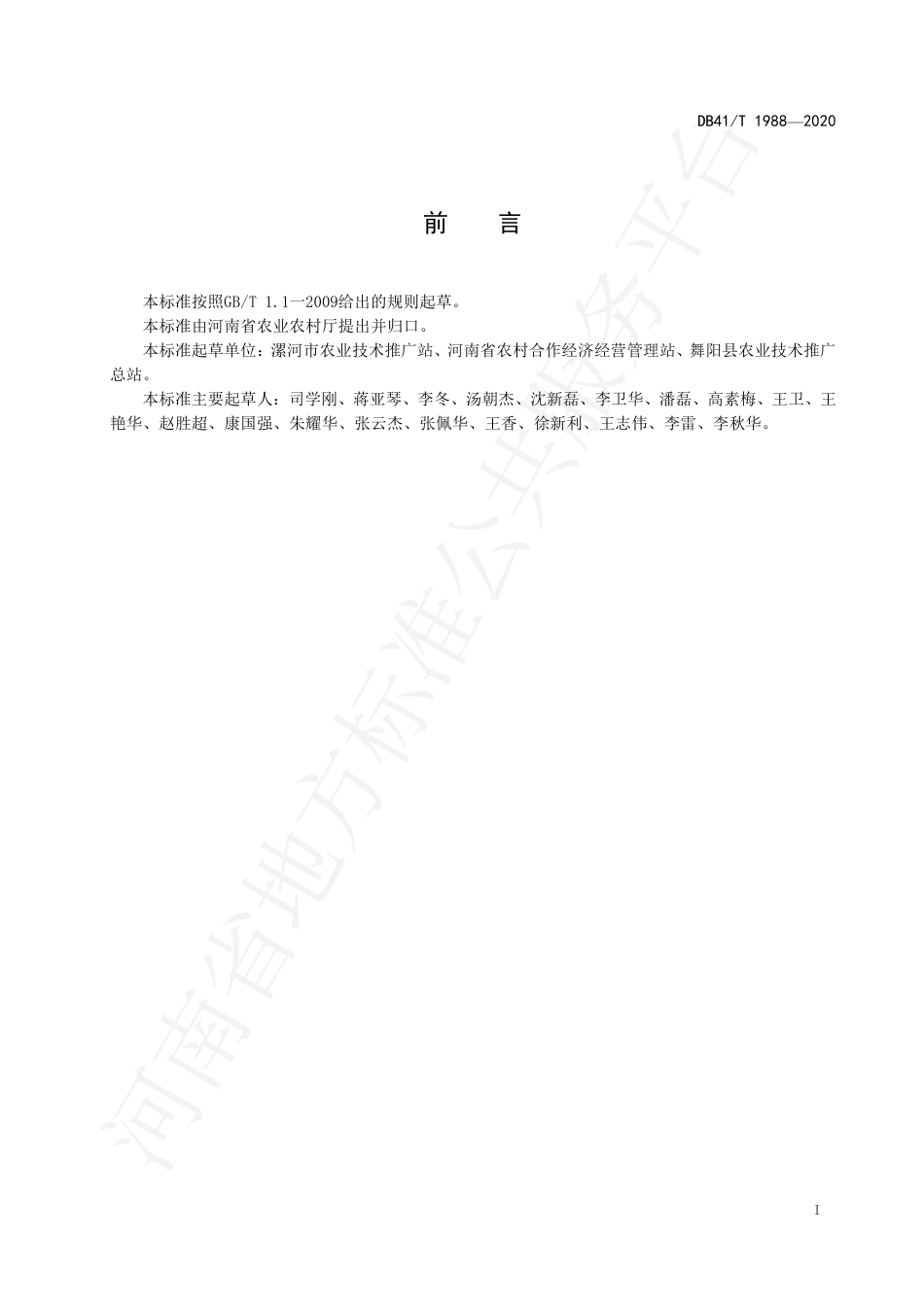 DB41∕T 1988-2020 早春大棚马铃薯地膜覆盖栽培技术规程.pdf_第3页