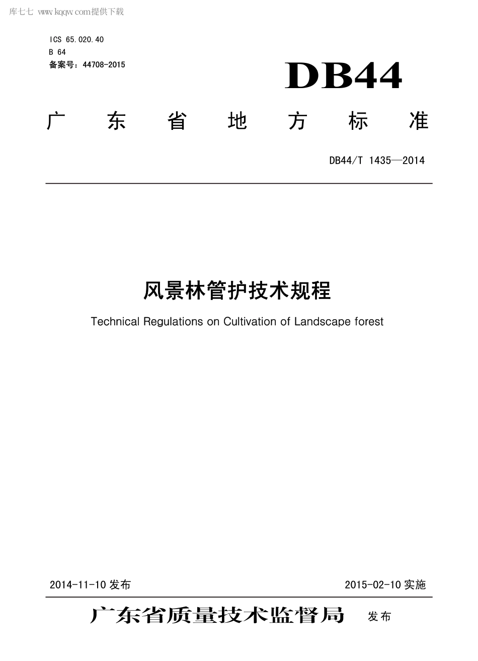 DB44∕T 1435-2014 风景林管护技术规程.pdf_第1页