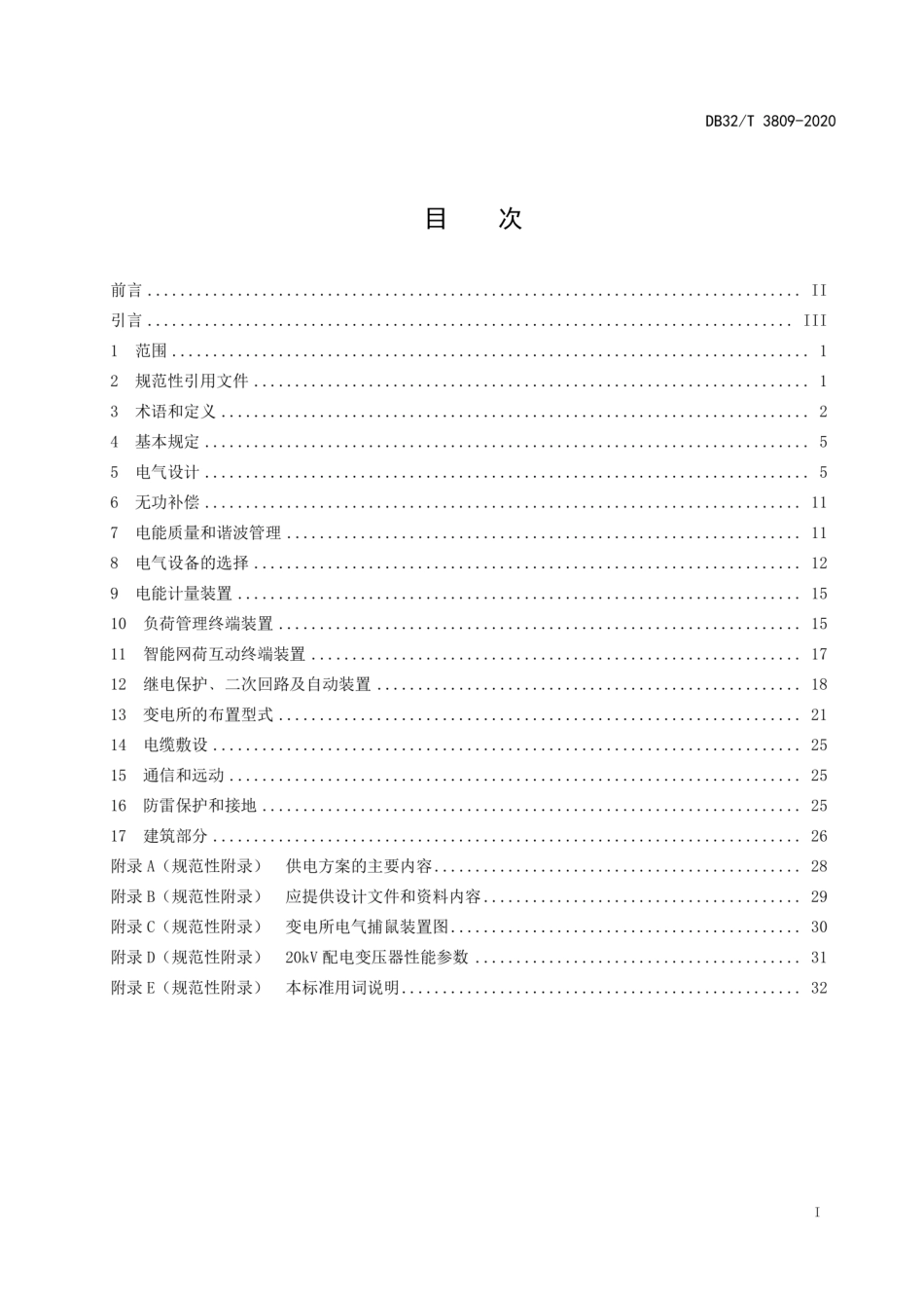 DB325T 3809-2020 防灾避难建筑设计标准.pdf_第2页