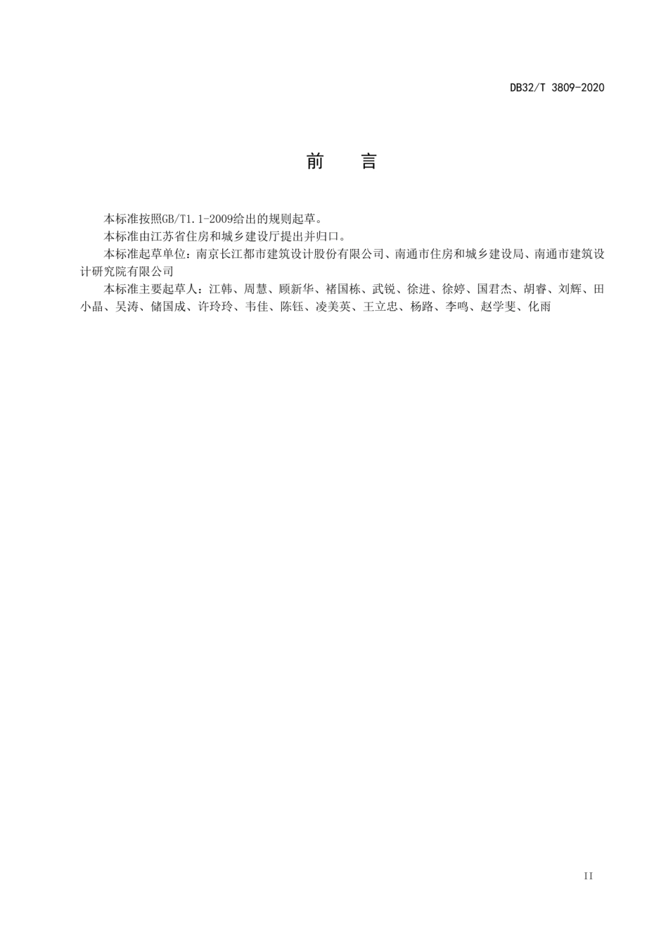 DB325T 3809-2020 防灾避难建筑设计标准.pdf_第3页