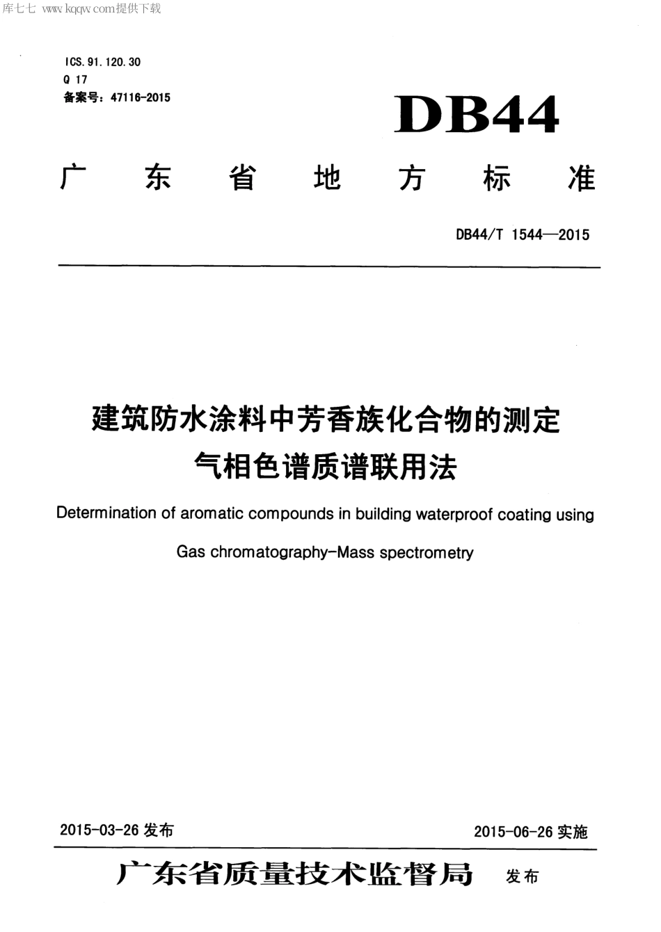 DB44∕T 1544-2015 建筑防水涂料中芳香族化合物的测定 气相色谱质谱联用法.pdf_第1页