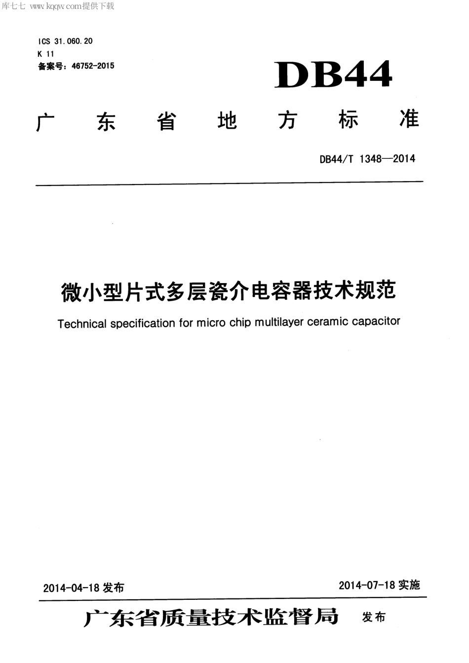 DB44∕T 1348-2014 微小型片式多层瓷介电容器技术规范.pdf.pdf_第1页